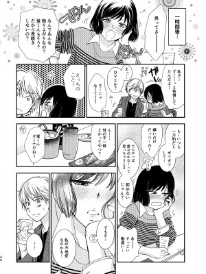 [やまぐち楼 (ヤマグチシンジ)] 君には言わない [DL版]_40