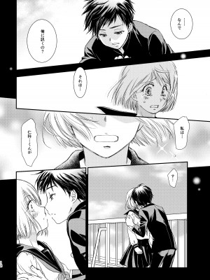 [やまぐち楼 (ヤマグチシンジ)] 君には言わない [DL版]_12