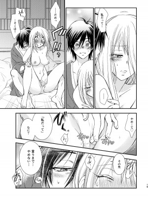 [やまぐち楼 (ヤマグチシンジ)] 君には言わない [DL版]_19