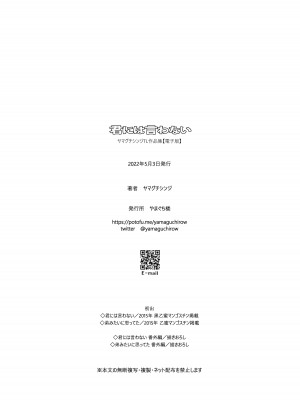 [やまぐち楼 (ヤマグチシンジ)] 君には言わない [DL版]_67