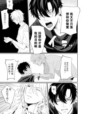 [河飯じろう]憎くて憎くて愛しい僕の芳一くん [看海汉化组]_065
