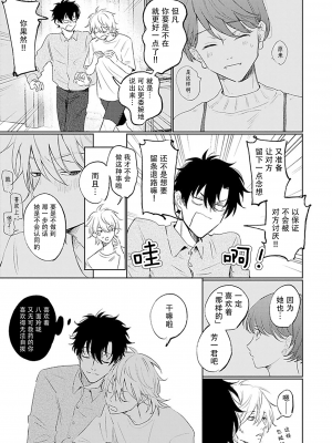 [河飯じろう]憎くて憎くて愛しい僕の芳一くん [看海汉化组]_157