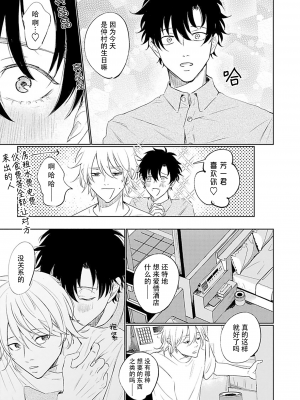 [河飯じろう]憎くて憎くて愛しい僕の芳一くん [看海汉化组]_159