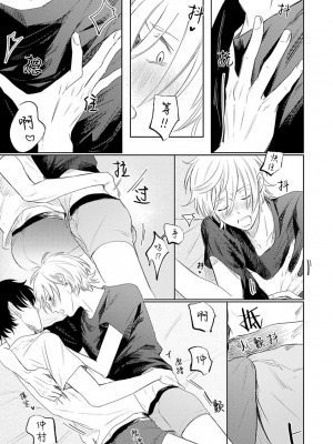 [河飯じろう]憎くて憎くて愛しい僕の芳一くん [看海汉化组]_126