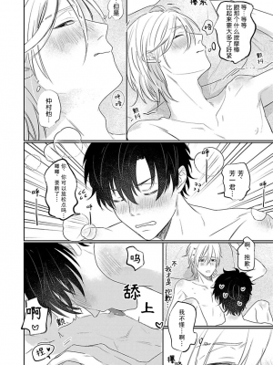 [河飯じろう]憎くて憎くて愛しい僕の芳一くん [看海汉化组]_149