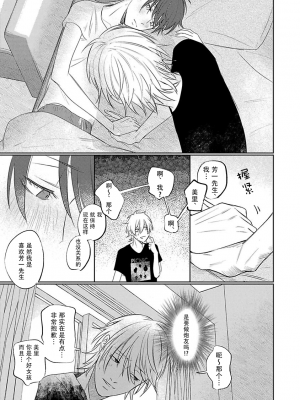 [河飯じろう]憎くて憎くて愛しい僕の芳一くん [看海汉化组]_132