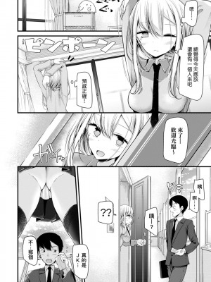 [大嘘] JK・REFLE [中国翻訳] [DL版]_034