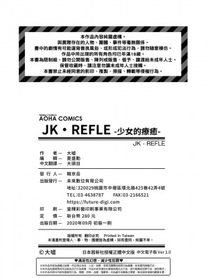 [大嘘] JK・REFLE [中国翻訳] [DL版]_164