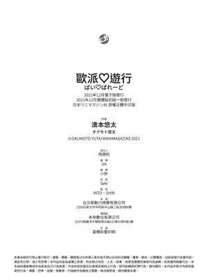 [オクモト悠太] ぱい♡ぱれーど｜歐派 遊行 [中国翻訳] [DL版]_182