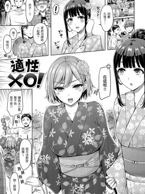 [オクモト悠太] ぱい♡ぱれーど｜歐派 遊行 [中国翻訳] [DL版]_155