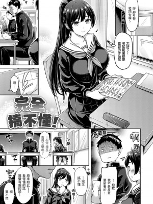 [オクモト悠太] ぱい♡ぱれーど｜歐派 遊行 [中国翻訳] [DL版]_135