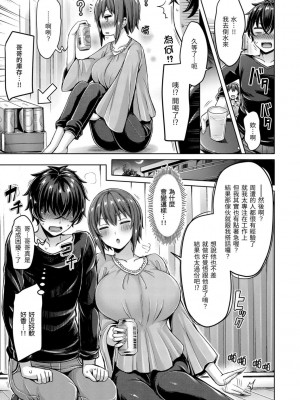 [オクモト悠太] ぱい♡ぱれーど｜歐派 遊行 [中国翻訳] [DL版]_121