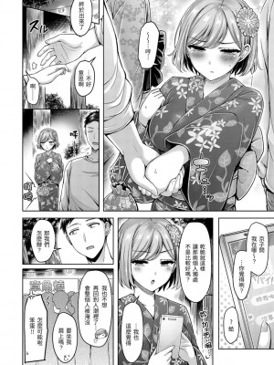 [オクモト悠太] ぱい♡ぱれーど｜歐派 遊行 [中国翻訳] [DL版]_158