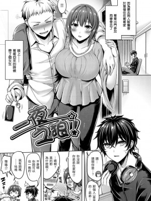 [オクモト悠太] ぱい♡ぱれーど｜歐派 遊行 [中国翻訳] [DL版]_119