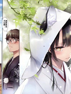 [こどもびーる (ユキバスターZ)] 異類婚姻譚_123