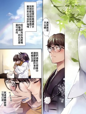 [こどもびーる (ユキバスターZ)] 異類婚姻譚_125