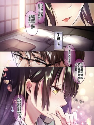 [こどもびーる (ユキバスターZ)] 異類婚姻譚_128