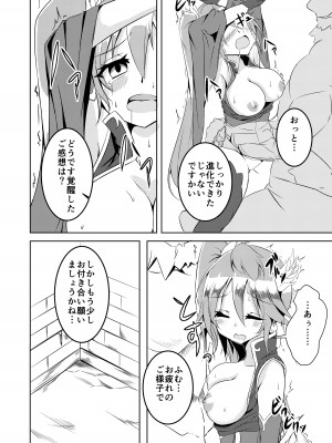 (C96)&nbsp;&nbsp;[Chelsea lip (ミナトヨ)] 覚醒進化にご用心 (Puzzle and Dragons)_17