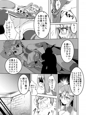 (C96)&nbsp;&nbsp;[Chelsea lip (ミナトヨ)] 覚醒進化にご用心 (Puzzle and Dragons)_08