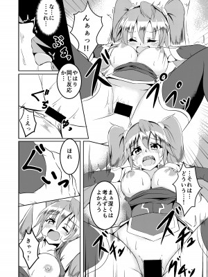 (C96)&nbsp;&nbsp;[Chelsea lip (ミナトヨ)] 覚醒進化にご用心 (Puzzle and Dragons)_13