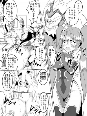 (C96)&nbsp;&nbsp;[Chelsea lip (ミナトヨ)] 覚醒進化にご用心 (Puzzle and Dragons)_06