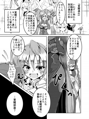 (C96)&nbsp;&nbsp;[Chelsea lip (ミナトヨ)] 覚醒進化にご用心 (Puzzle and Dragons)_03