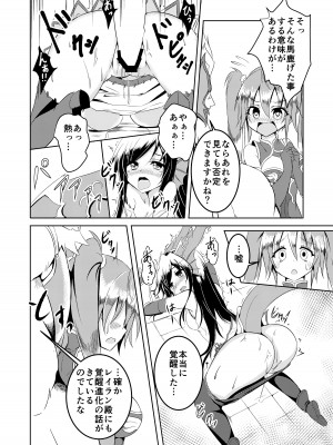 (C96)&nbsp;&nbsp;[Chelsea lip (ミナトヨ)] 覚醒進化にご用心 (Puzzle and Dragons)_07