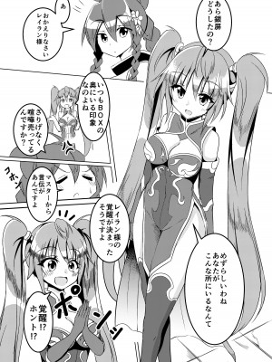 (C96)&nbsp;&nbsp;[Chelsea lip (ミナトヨ)] 覚醒進化にご用心 (Puzzle and Dragons)_02