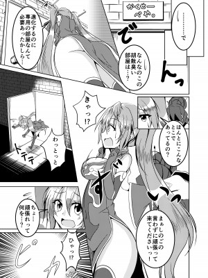 (C96)&nbsp;&nbsp;[Chelsea lip (ミナトヨ)] 覚醒進化にご用心 (Puzzle and Dragons)_04