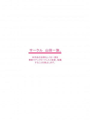 [山田一族。 (もきゅ、袋小路)] 彼女を抱くのは僕じゃない [中国翻訳]_33