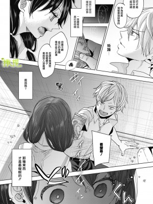 [岡田コウ] あばかれるこころ 前編 (コミックホットミルク 2020年12月号) [橄榄汉化组] [DL版]_09