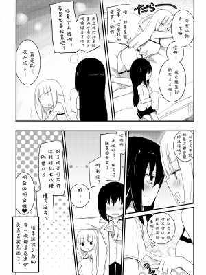 [诱骗者迪卡伊个人汉化] (COMIC1☆8) [ほむら屋★プレアデス (焔すばる)] マジカルニップルキッス♡3_18_pg018