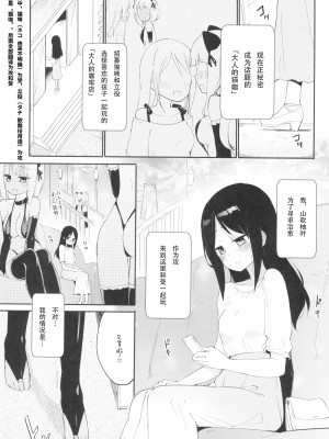 [南喵Scsyl个人汉化] (コミティア128) [ほむら屋★プレアデス、SC (焔すばる、牛乳リンダ)] タチまっしぐら 3 ～ネコ♀カフェ百合合同 III_003