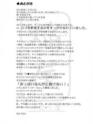 [无毒汉化组] (コミティア104) [ほむら屋★プレアデス (焔すばる)] マジカルニップルキッス♡プラス_0025