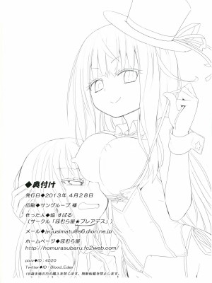 [无毒汉化组] (コミティア104) [ほむら屋★プレアデス (焔すばる)] マジカルニップルキッス♡プラス_0026