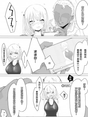 [電動もなか] 水泳部マネージャーヤリチンOBに喰われる。 [中国翻訳]_16