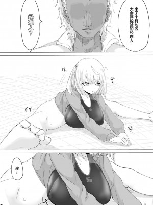 [電動もなか] 水泳部マネージャーヤリチンOBに喰われる。 [中国翻訳]_09
