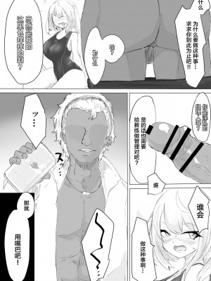 [電動もなか] 水泳部マネージャーヤリチンOBに喰われる。 [中国翻訳]_18