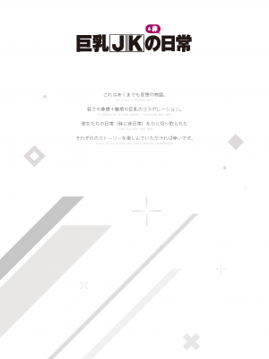 [Dermar] 巨乳JKの(非)日常 [DL版]_02