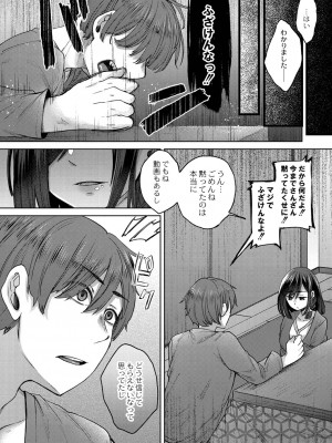 [白瑞みずち] 霊婚ノ濡事 【デジタル限定版】[DL版]_084