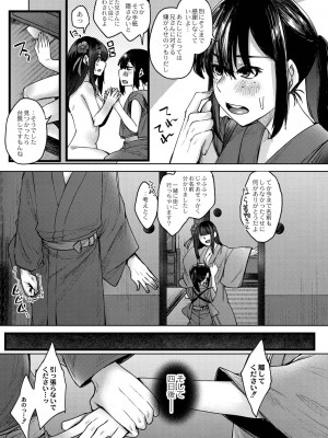 [白瑞みずち] 霊婚ノ濡事 【デジタル限定版】[DL版]_123