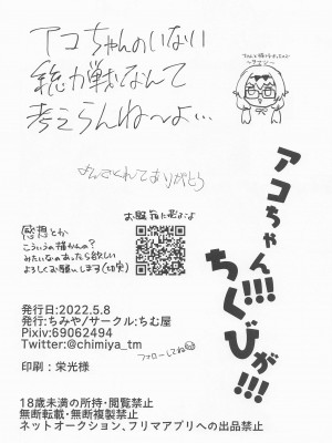 (COMIC1☆20) [ちむ屋 (ちみや)] アコちゃん!!!ちくびが!!! (ブルーアーカイブ)_21