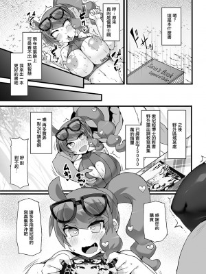 [Stapspats (翡翠石)] ポケ●ン研究者・ソニア 強制催眠キャンプ (ポケットモンスター) [中国翻訳] [DL版]_20