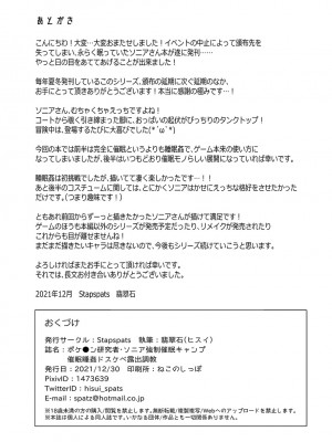 [Stapspats (翡翠石)] ポケ●ン研究者・ソニア 強制催眠キャンプ (ポケットモンスター) [中国翻訳] [DL版]_21