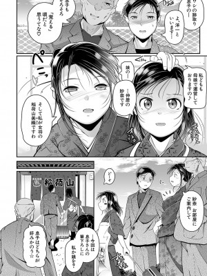 COMIC 夢幻転生 2022年8月号 [DL版]_125