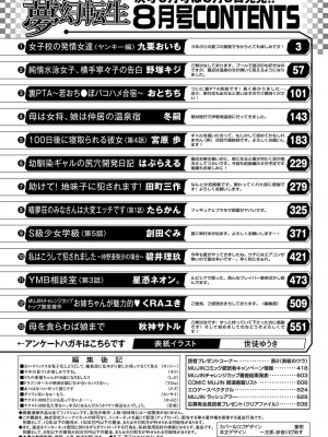 COMIC 夢幻転生 2022年8月号 [DL版]_541