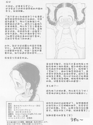 (C83) [セクシャルハラショー (らすと～)] 冬のセクシャルハラショー 2012 [YumeInVain个人汉化]_13