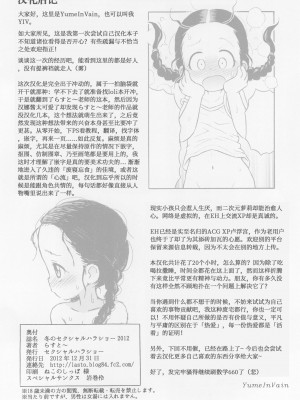 (C83) [セクシャルハラショー (らすと～)] 冬のセクシャルハラショー 2012 [YumeInVain个人汉化]_14