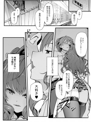 [華容道 (松果)] Das Parfum (アイドルマスター シンデレラガールズ) [DL版]_05