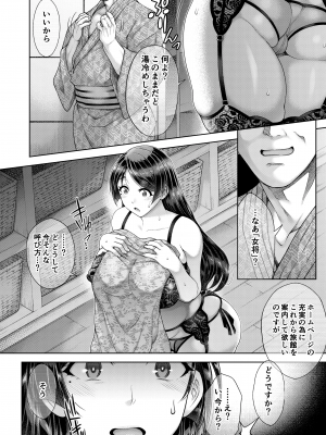 [Akari Blast! (蒼山哲)] 老舗温泉旅館の若女将は、呆れるほどセックスが好き。第2話 ～寝ている家族の前ではしたなく間男の子種受け入れちゃう～_00005